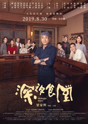 Shen ye shi tang - Chinese Movie Poster (thumbnail)