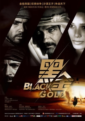 Black Gold - Chinese Movie Poster (thumbnail)