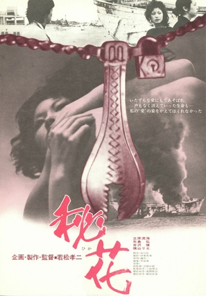 Hika - Japanese Movie Poster (thumbnail)