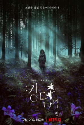 Kingdom: Ashin of the North - South Korean Movie Poster (thumbnail)