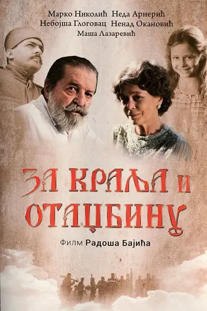 Za kralja i otadzbinu - Serbian Movie Poster (thumbnail)