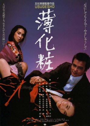 Usugesho - Japanese Movie Poster (thumbnail)