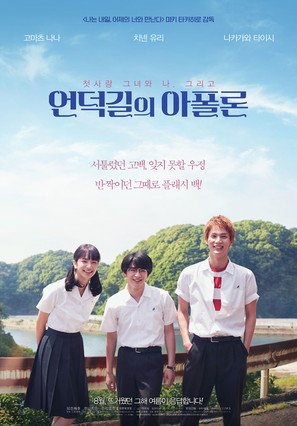 Sakamichi no Apollon - South Korean Movie Poster (thumbnail)