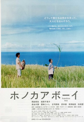 Honokaa b&ocirc;i - Japanese Movie Poster (thumbnail)