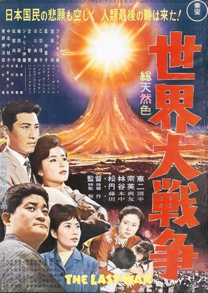 Sekai daisens&ocirc; - Japanese Movie Poster (thumbnail)
