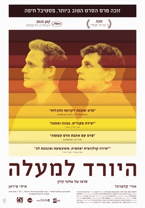 Hayored Lema&#039;ala - Israeli Movie Poster (thumbnail)
