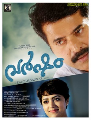 Varsham - Indian Movie Poster (thumbnail)