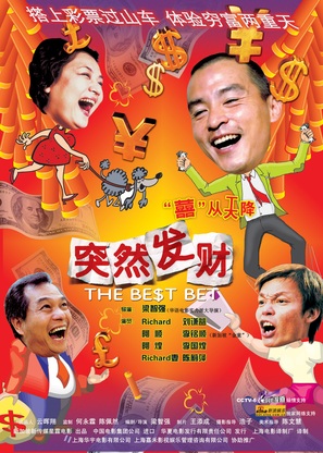Tu ran fa cai - Chinese poster (thumbnail)