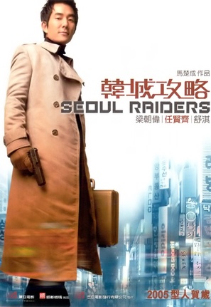 Seoul Raiders - Hong Kong poster (thumbnail)