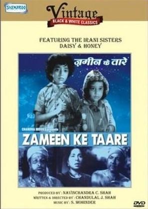 Zameen Ke Tare - Indian DVD movie cover (thumbnail)