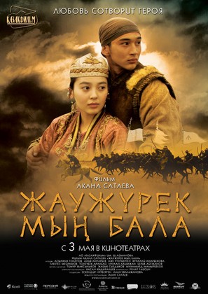 Myn Bala - Kazakh Movie Poster (thumbnail)
