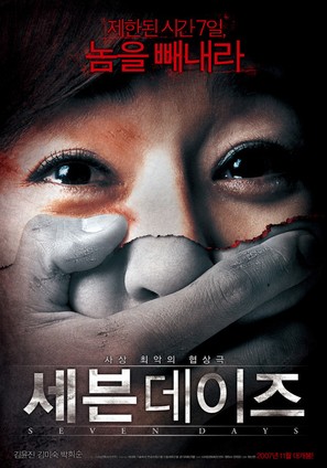 Seven Days - South Korean Movie Poster (thumbnail)
