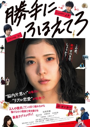 Katte ni furuetero - Japanese Movie Poster (thumbnail)