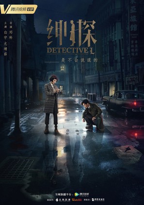 &quot;Detective L&quot; - Chinese Movie Poster (thumbnail)