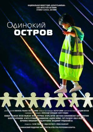 Odinokiy ostrov - Belorussian Movie Poster (thumbnail)
