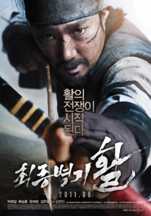 Choi-jong-byeong-gi Hwal - South Korean Movie Poster (thumbnail)