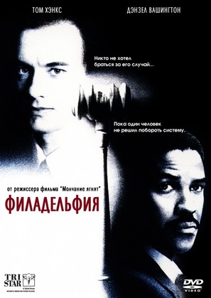 Philadelphia - Russian Movie Cover (thumbnail)