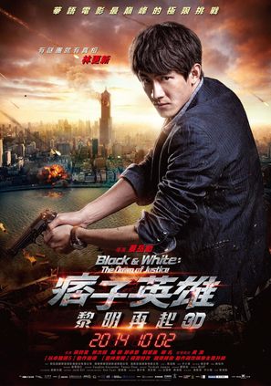 Pi Zi Ying Xiong 2 - Taiwanese Movie Poster (thumbnail)