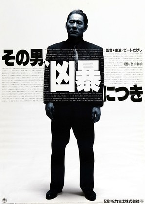 Sono otoko, ky&ocirc;b&ocirc; ni tsuki - Japanese Movie Poster (thumbnail)