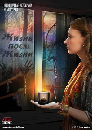 Zhizn posle zhizni - Russian Movie Poster (thumbnail)
