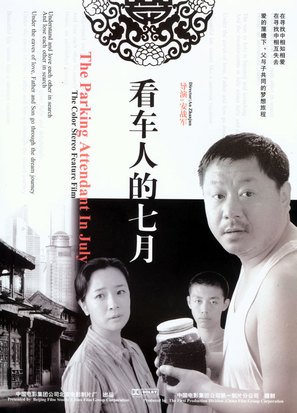 Kan che ren de qi yue - Chinese poster (thumbnail)
