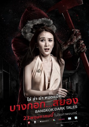 Bangkok Dark Tales - Thai Movie Poster (thumbnail)