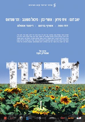 Lebanon - Israeli Movie Poster (thumbnail)