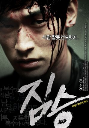 Jim Seung - South Korean Movie Poster (thumbnail)