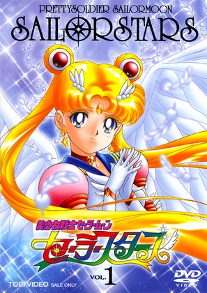 &quot;Bish&ocirc;jo senshi S&ecirc;r&acirc; M&ucirc;n S&ecirc;r&acirc; St&acirc;su&quot; - Japanese DVD movie cover (thumbnail)