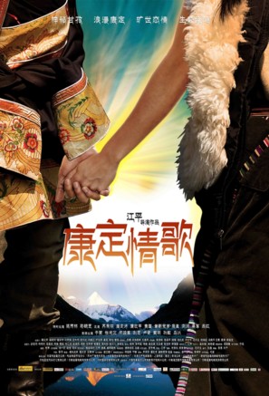 Kang ding qing ge - Chinese Movie Poster (thumbnail)