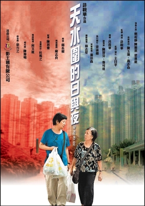 Tin shui wai dik yat yu ye - Taiwanese Movie Poster (thumbnail)