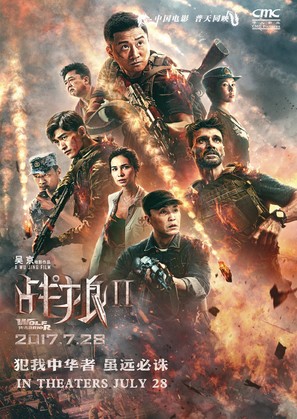 Wolf Warrior 2 - Chinese Movie Poster (thumbnail)