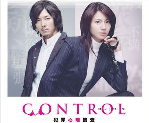 &quot;Control: Hanzai shinri sousa&quot; - Japanese Movie Poster (thumbnail)