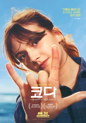 CODA - South Korean Movie Poster (thumbnail)