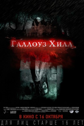 Gallows Hill - Russian Movie Poster (thumbnail)