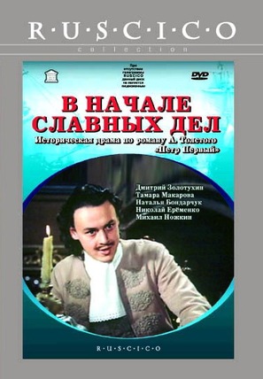 V nachale slavnykh del - Russian Movie Cover (thumbnail)