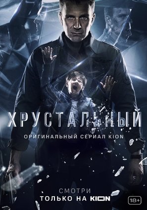 &quot;Khrustalnyy&quot; - Russian Movie Poster (thumbnail)