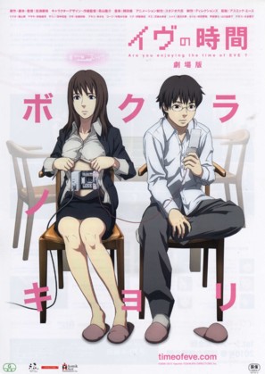 &quot;Eve no jikan&quot; - Japanese Movie Poster (thumbnail)