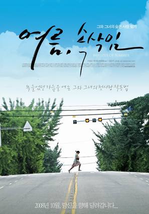 Yeoreum soksakip - South Korean Movie Poster (thumbnail)