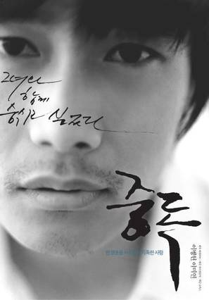 Jungdok - South Korean Movie Poster (thumbnail)