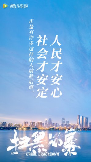 &quot;Sao hei feng bao&quot; - Chinese Movie Poster (thumbnail)