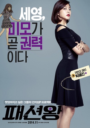 Fashion King - South Korean Movie Poster (thumbnail)