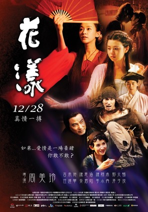 Hua yang - Taiwanese Movie Poster (thumbnail)
