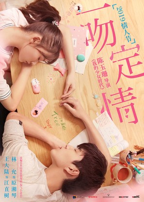 Yi wen ding qing - Chinese Movie Poster (thumbnail)