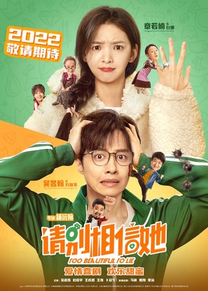 Too Beautiful to Lie - Chinese Movie Poster (thumbnail)