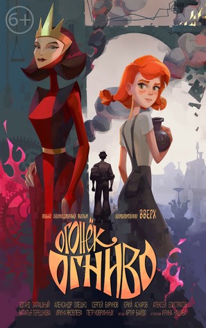 Ogoniok-ognivo - Russian Movie Poster (thumbnail)