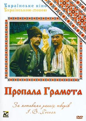 Propavshaya gramota - Ukrainian Movie Cover (thumbnail)