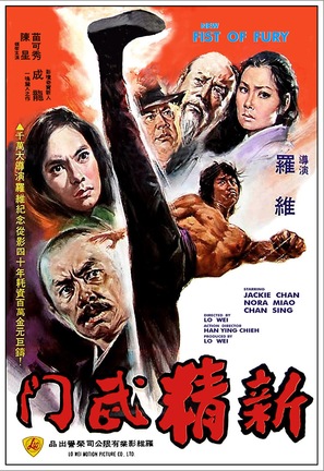 New Fist Of Fury - Hong Kong Movie Poster (thumbnail)