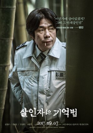 A Murderer&#039;s Guide to Memorization - South Korean Movie Poster (thumbnail)