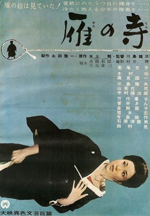 Gan no tera - Japanese Movie Poster (thumbnail)